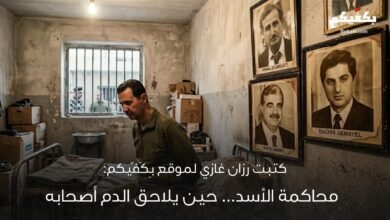 محاكمة بشار الأسد ومسار العدالة الانتقالية