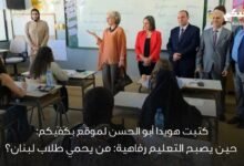 حين يصبح التعليم رفاهية: من يحمي طلاب لبنان؟